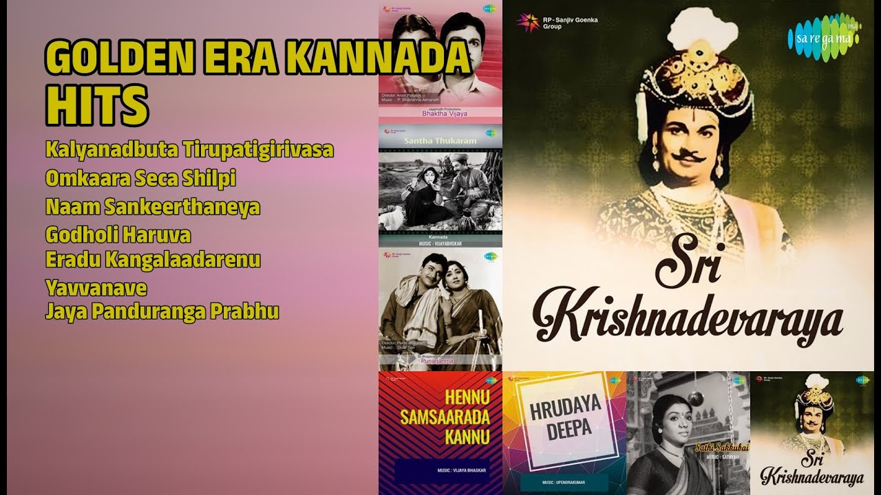 ಕನ್ನಡ ಸುವರ್ಣ ಯುಗದ ಗೀತೆಗಳು | Chorus Songs | Kalyanadbuta Tirupatigirivasa | Omkaara Seca Shilpi