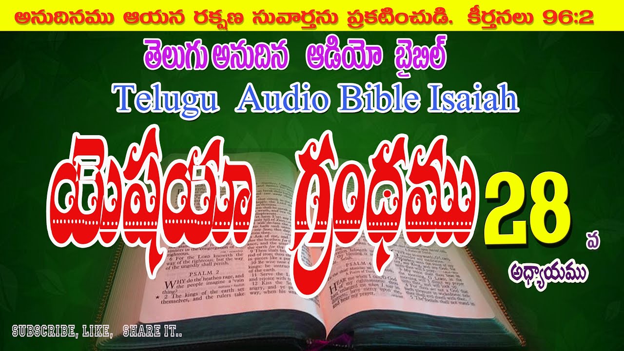 ISAIAH 28th CHAPTER TELUGU AUDIO BIBLE - YouTube