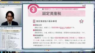 国税と地方税―2012'サクッとうかる宅建の解説27