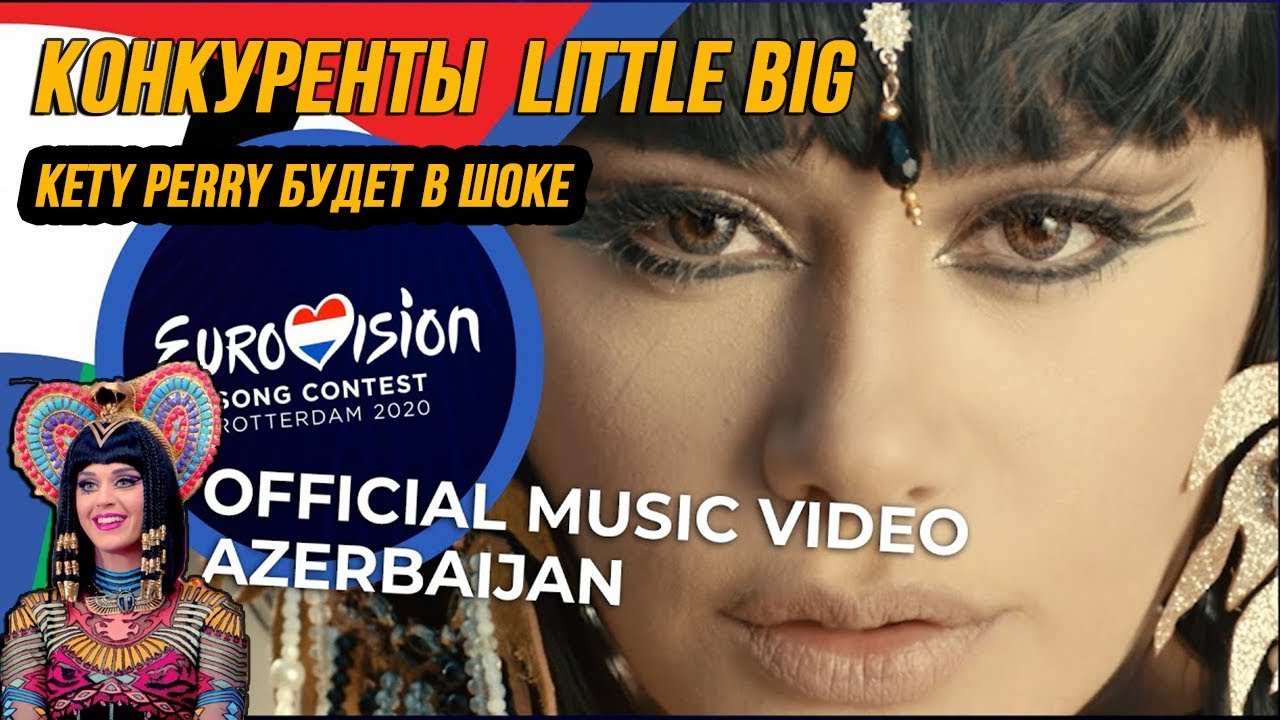 Efendi - Cleopatra (Azerbaijan). Недооцененные конкуренты Litlle Big. Kety Perry в шоке. Реакция
