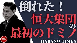 自○者が出る、一族のおHAKAまで狙われる抗議活動、本当の負債が見えないひどい状況、恒大集団がどこまで大変な状況を引き起こすか？中国に投資している人は要注意