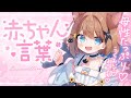 ASMR KU100 母性あふれる赤ちゃん言葉 全編広告なし No Ads 耳かき 耳ふー タッピング くもユメ Asmr Whispering JP Vtuber