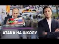 Напали на детей в Вуппертале / Семьи заплатят больше налогов / Путин нацелен на Приднестровье