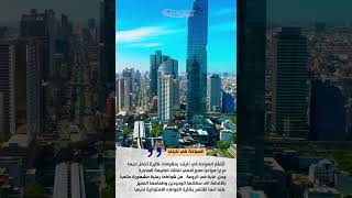 السياحة في تايلاند | بانكوك, بوكيت, افضل المدن السياحية shorts thailand bangkok تايلاند