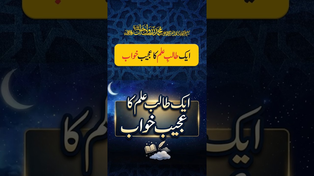 Ek Talib-e-Ilm Ka Ajeeb Khwab | Mufti Zarwali Khan