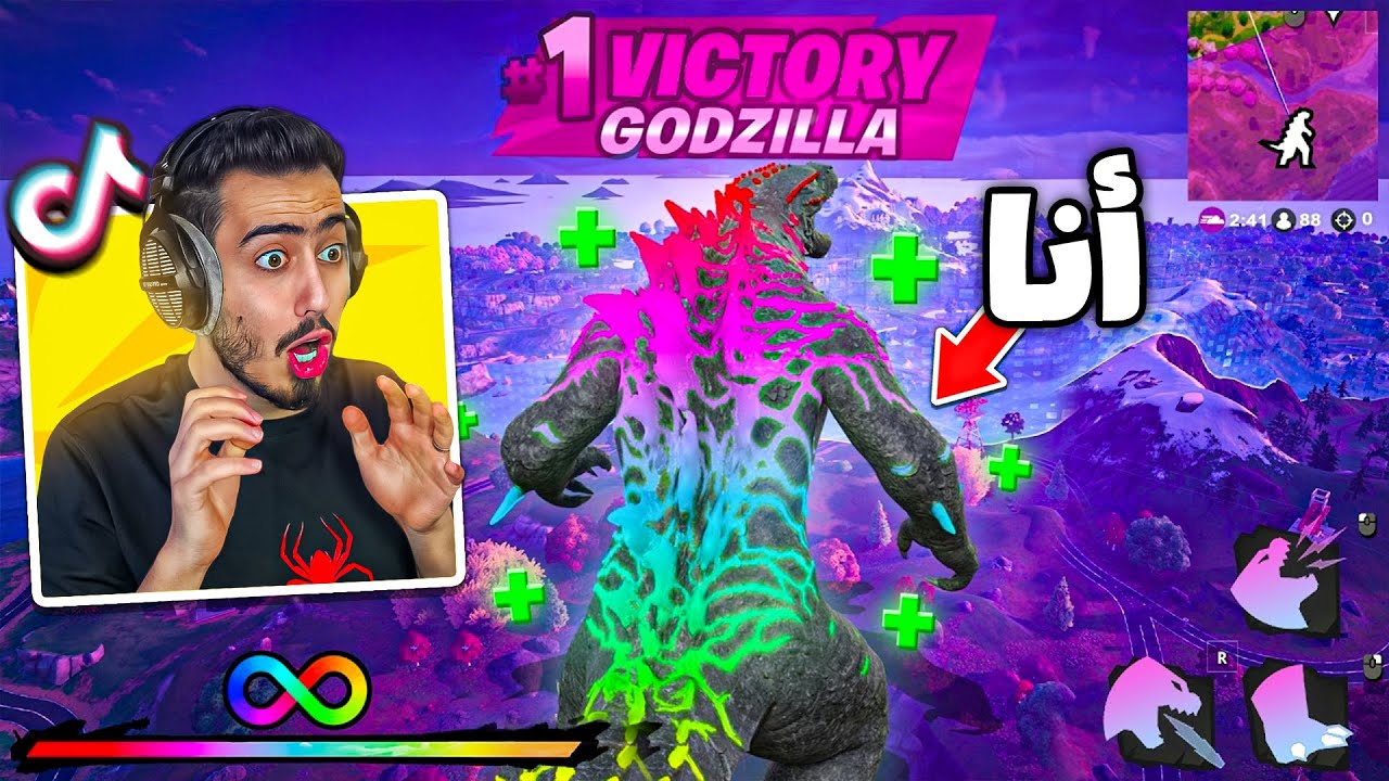 فورت نايت راح تحذف القودزيلا بسبب التيك توك 🔥😱 (سويت قلتشات محظورة) !!