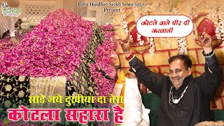 पीर कोटला सहारा है | Peer Kotle Wala | Satyam Deva Ji | Qawalli