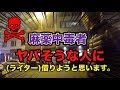 【中編】フランクフルトのスラムに潜入! 【麻薬中毒者にライターを借りたらとんでもないことに・・・】