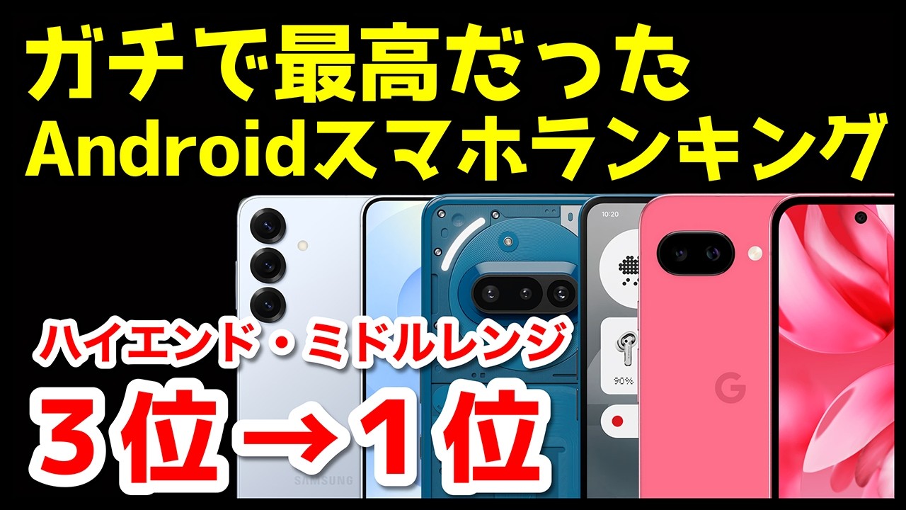 The top 3 Android smartphones that are truly the best [First half