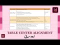 Adobe InDesign: How to Align Tables Perfectly [URDU TUTORIAL]