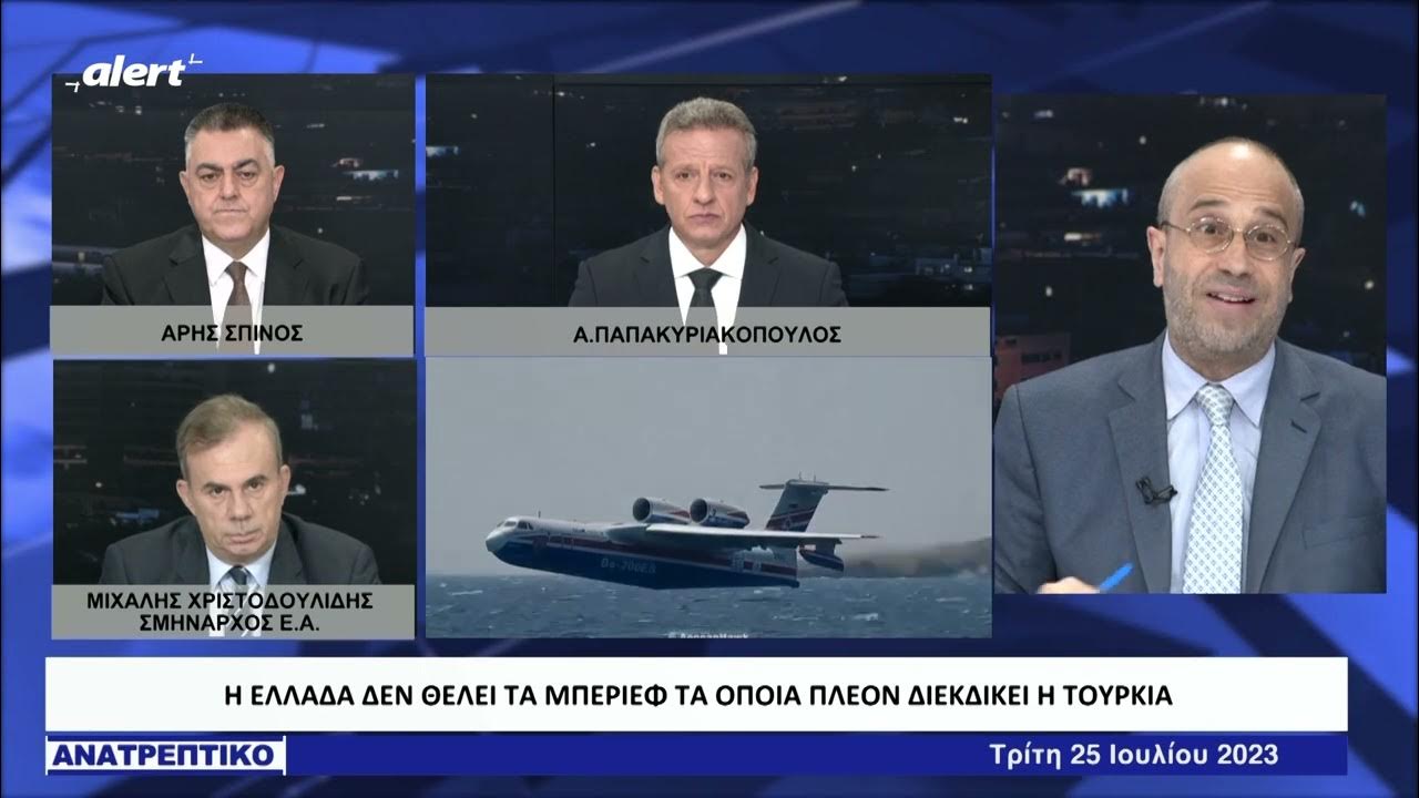 Παρέμβαση σοκ από κορυφαίο πρώην υπουργό: "Πάρτε τώρα τα ρωσικά Beriev ...