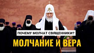 РОССИЯ ⚔️ УКРАИНА. Церковь не молчит!