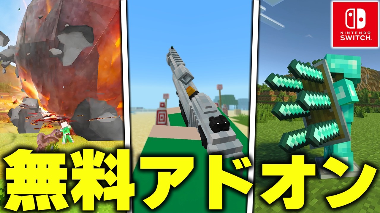 マイクラ統合版に“チート武器の武器”を追加するおすすめ無料&有料アドオンがマジで凄すぎたｗｗｗｗ【アドオン紹介】【マイクラ/マインクラフト】