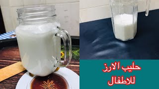 حليب الارز للاطفال/تعرفي علي فوايده ودوره في زيادة وزن الطفل أربع شهور