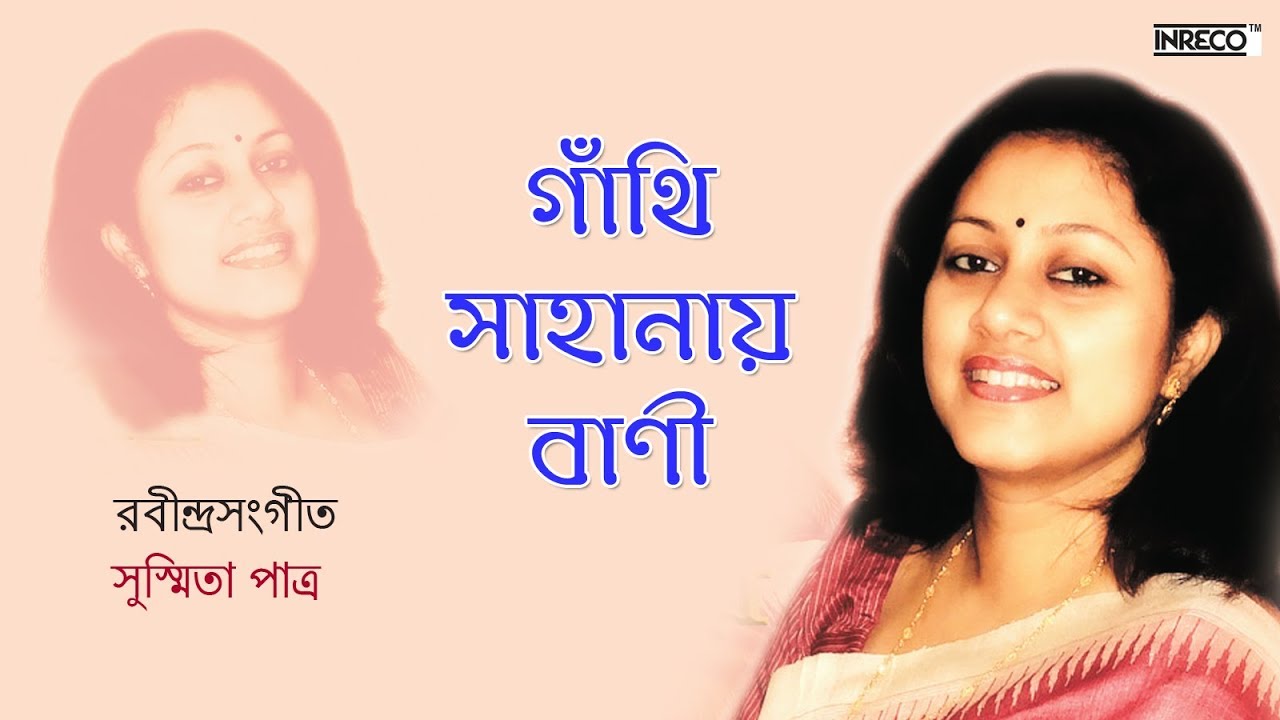 Best Of Susmita Patra  Tagore Love Songs  Ganthi Sahanay Bani  Rabindra Sangeet  Rabindranath