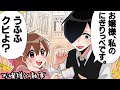 この執事クビにしたい【お嬢様と執事】【総集編】