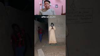 Ghost comedy prank video #ghost #night #nighttime #comedy #comedy #prank #prankvideo #tbshyangbo
