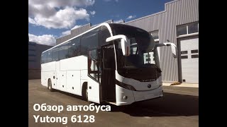 Обзор Yutong 6128