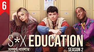 S*x Education Season 2 (Episode 6) Explained in Bangla | Web Series Explained in Bangla