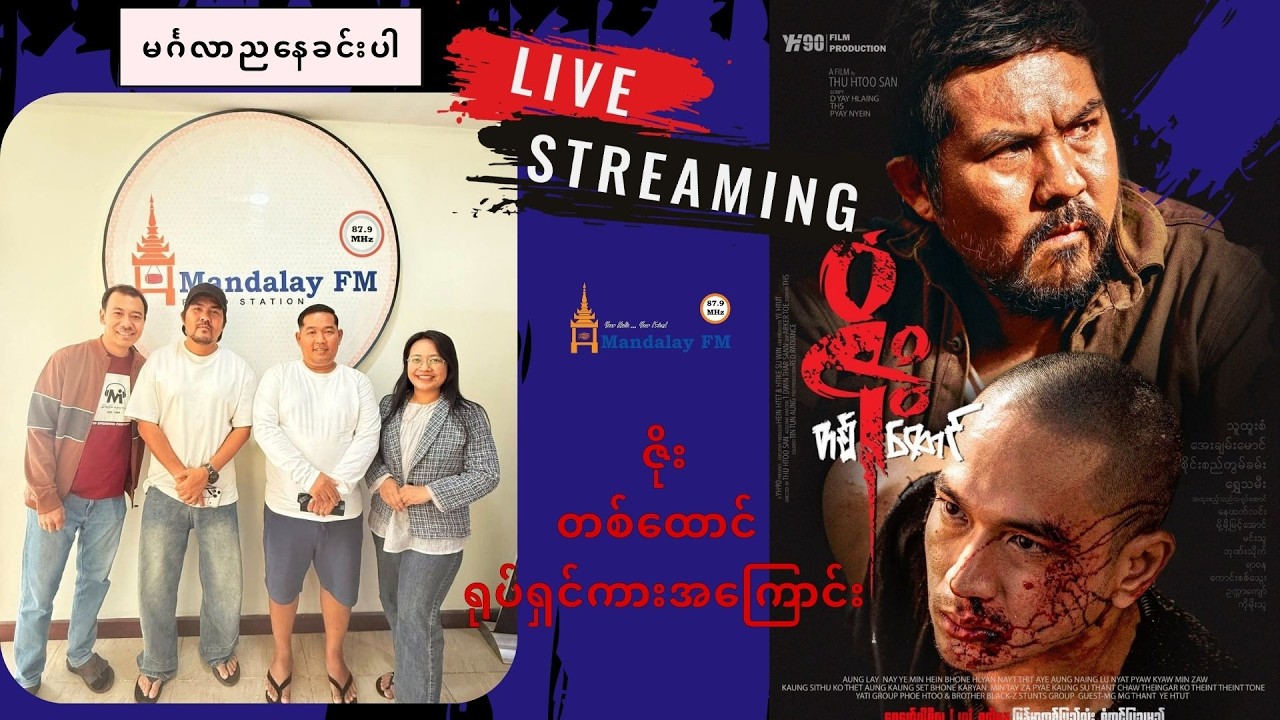 ဇိုးတစ်ထောင်ရုပ်ရှင်ဇာတ်ကားကြီးအကြောင်း