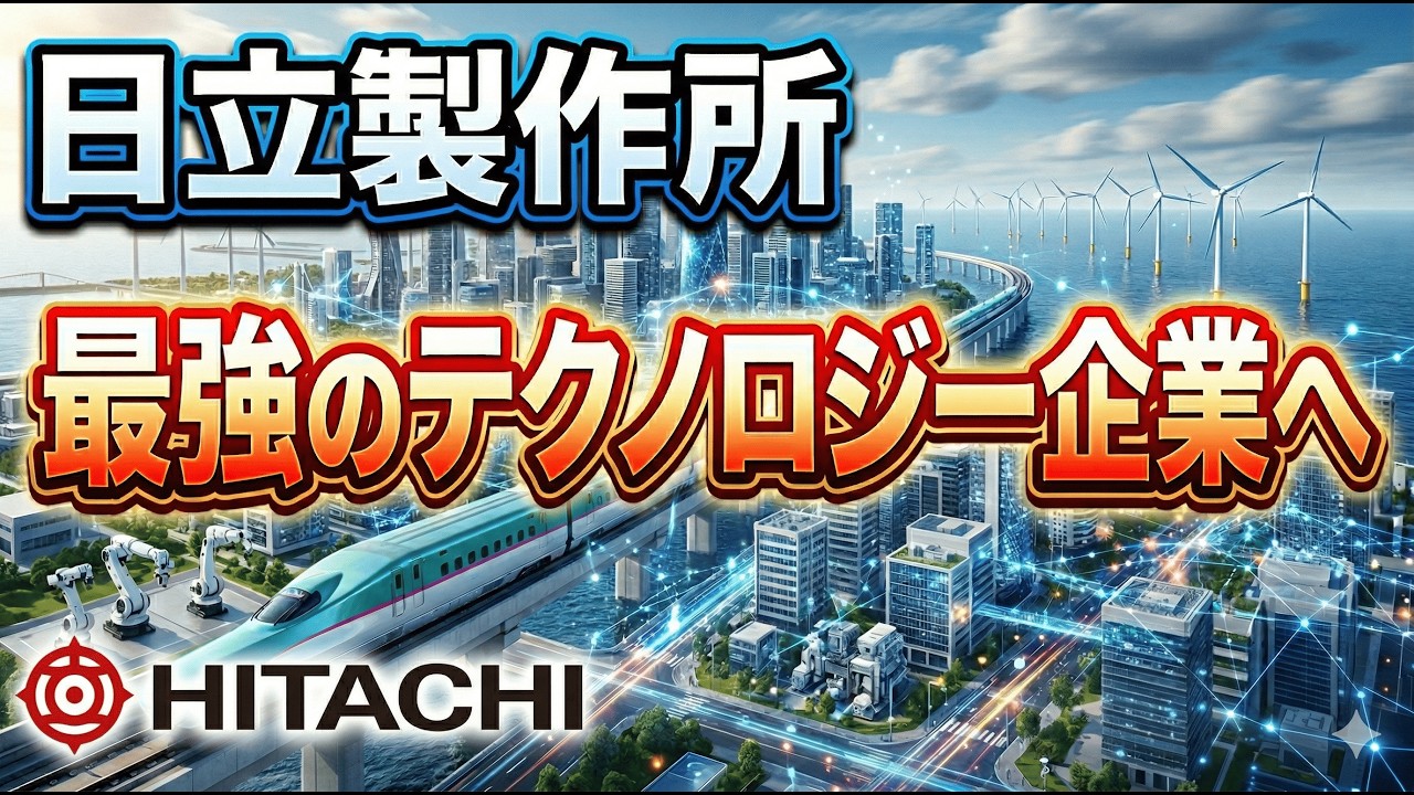 日立 製作所 目標 株価