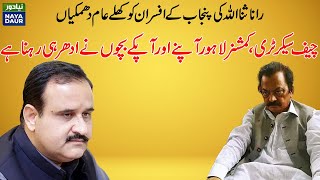 Rana Sanaullah threatens government employees | Rana Sanaullah Media Talk