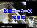 週刊フレーバー・松屋さんの松屋式