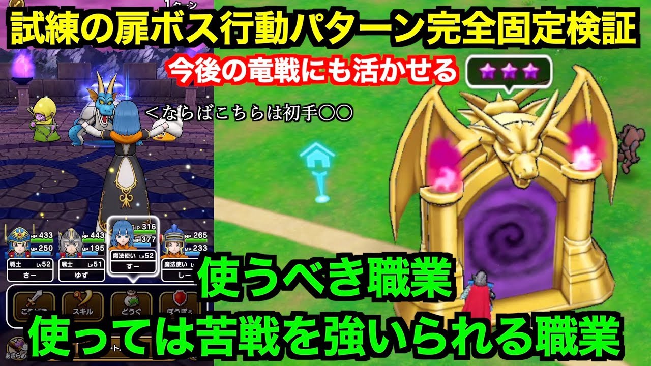 ドラクエウォーク 試練の扉究極攻略！ボスの行動パターンは全て固定！ある行動によって魔法使いが苦戦を強いられる！？【DQウォーク】