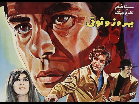 يك مرد يك شهر ۱۳۵۰