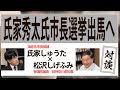 緊急対談!氏家しゅうた✖︎松沢しげふみ