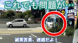 駐車場出入り口（歩道上）に路駐すると、とても迷惑な理由が解るドラレコ動画