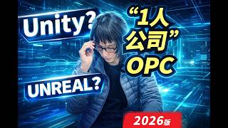 2026年独立游戏开发，Unity、Unreal选哪个？哦，还有团结引擎