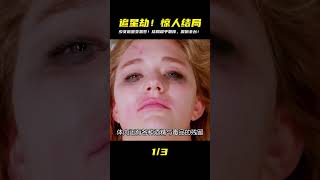 追星少女遭侵犯--最后的結局出乎了所有人的預料-《特殊受害者》 #电影 #电影解说 #影视 #影视解说 #剧情