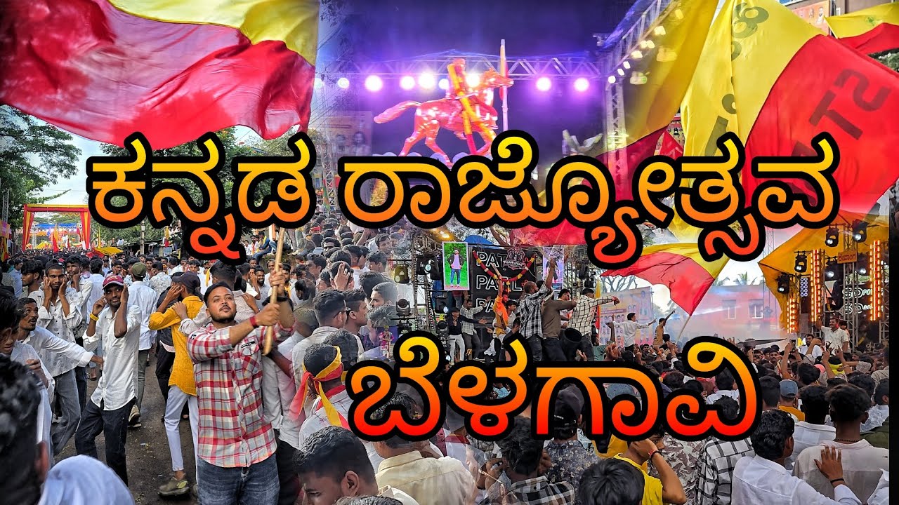Kannada Rajyotsava Belagavi 2025|ಕನ್ನಡ ರಾಜ್ಯೋತ್ಸವ | ಬೆಳಗಾವಿ|full dj competition|full dancing | crazy