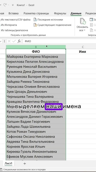 Как разделить 5000 ФИО в Excel?🤔 #excel #гуглтаблицы #эксель #shorts ...