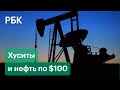 Атака на Йемен подняла котировки нефти