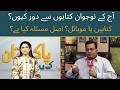 Why Are Today’s Youth Turning Away from Books? | Morning Show | Pakistan Kay Sath