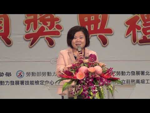 第15屆全國身心障礙者技能競賽頒獎典禮