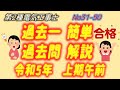 令和5年度 (2023)　上期午前　問31-50 配線図解説 過去一 簡単 過去問　解説　第2種電気工事士　筆記　過去問