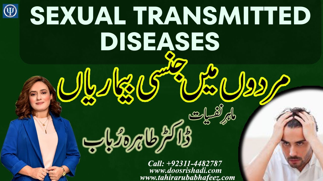 SEXUALLY TRANSMITTED DISEASES BY DR. TAHIRA RUBAB (SEX THERAPIST COUPLE THERAPIST) - YouTube