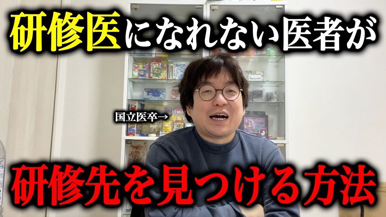 【発見】「東大理３卒のルシファーさんが研修医をやる病院が見つからない件」について解決策見つけました