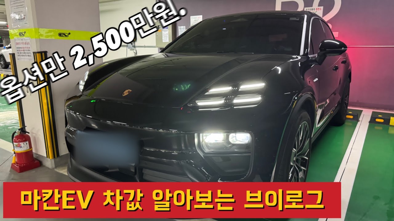 포르쉐 마칸 브이로그 - 내차 옵션 알아보자