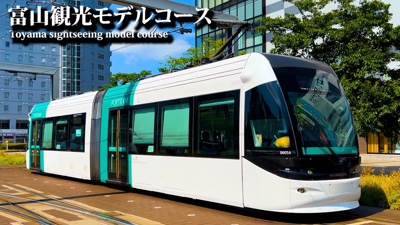 Однодневная поездка в Тояма｜Маршрут по модели и музей «Масу-но-суши»