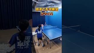 姉弟で多球練習やってみた!!