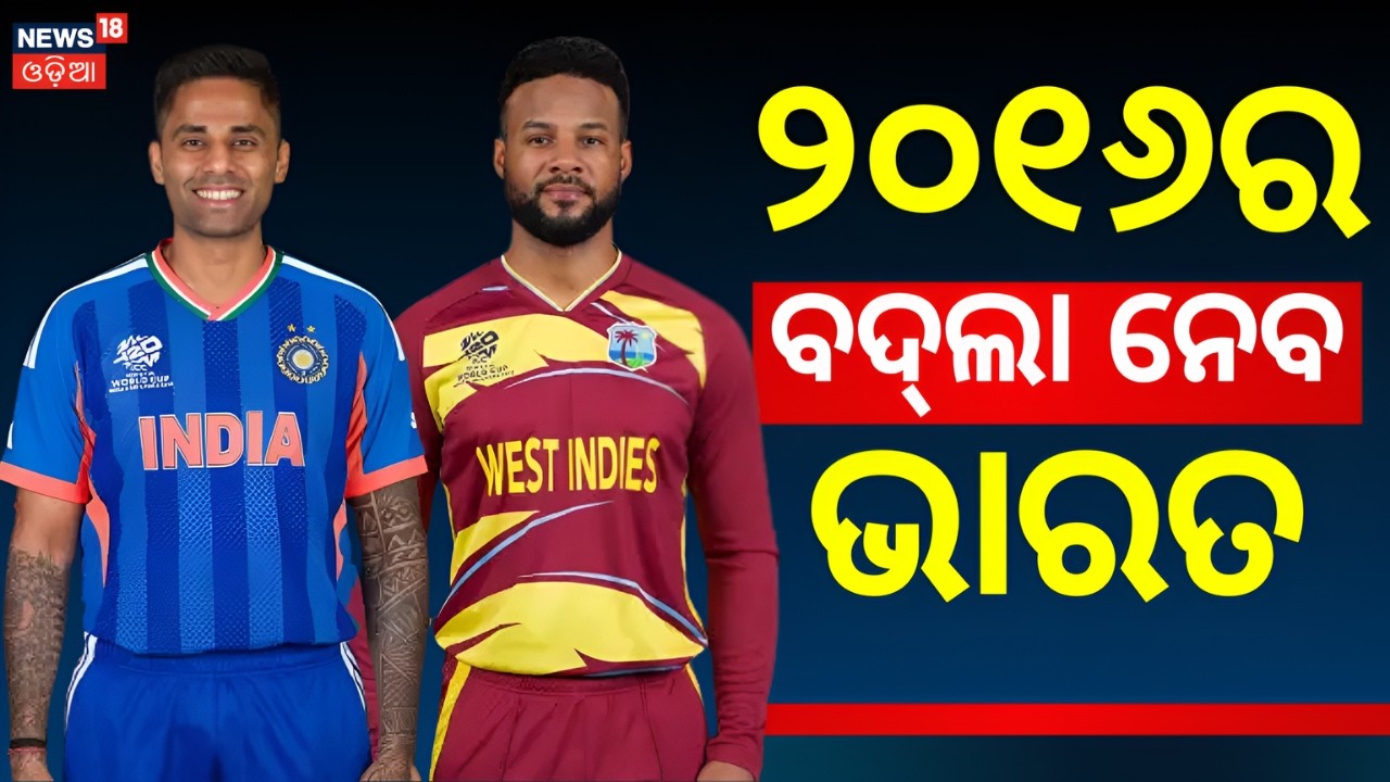 କୋହଲିଙ୍କ ପାଇଁ ବଦ୍‌ଲା ନେବ ଭାରତ | IND vs WI | T20 World Cup 2026 |Cricket News | Ind vs WI Today Match