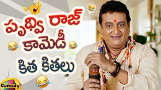 Prudhvi Raj Back To Back Hilarious Comedy Scenes | Prudhvi Raj Best Comedy Scenes | Mango Comedy
