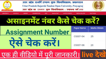 #uprtou Assignment marks kaise check kare 2025 | June 2025 marks out #uprtou_exams #update