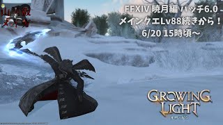 【FFXIV/暁月のフィナーレ#05】約束を忘れない山羊【Vtuber/山羊阪メイガ】