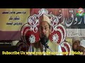 Farooque Khan Razvi New Bayan May 2018 Musalman Aakhir Pareshan Kyun Hai 2/2 Aqaid ahle SUNNAT