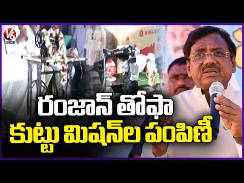 Minister Vivek Venkataswamy Distribute Sewing Machines In Chennur | V6 News - V6NEWSTELUGU